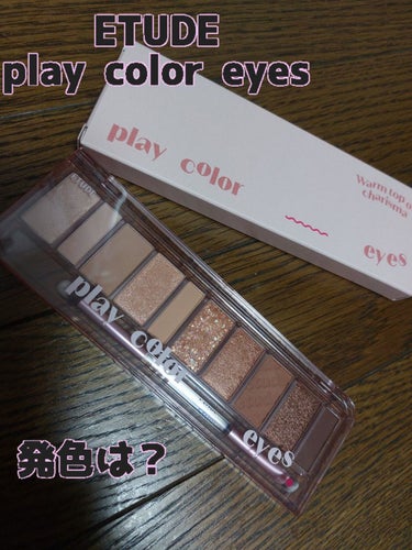 
お久しぶりです！まうです！

今日は久しぶりにメイクグッズを紹介します。

ETUDE　プレイカラー アイシャドウ　ウォームトップカリスマ

です！


色が多いです！
ラメも入ってるし可愛い！

使