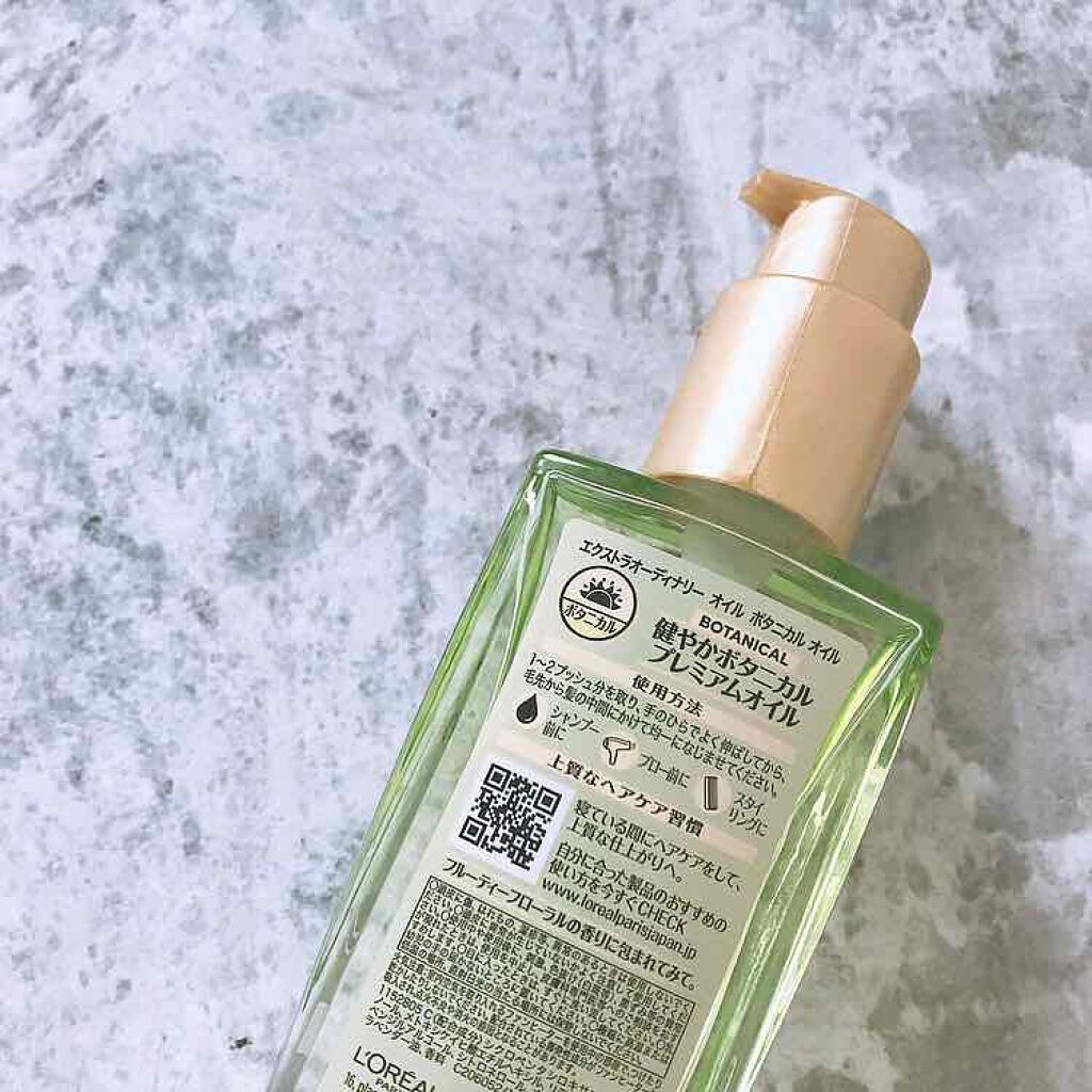 エクストラオーディナリーオイル ボタニカルオイル/ロレアル パリ/ヘアオイルを使ったクチコミ（2枚目）
