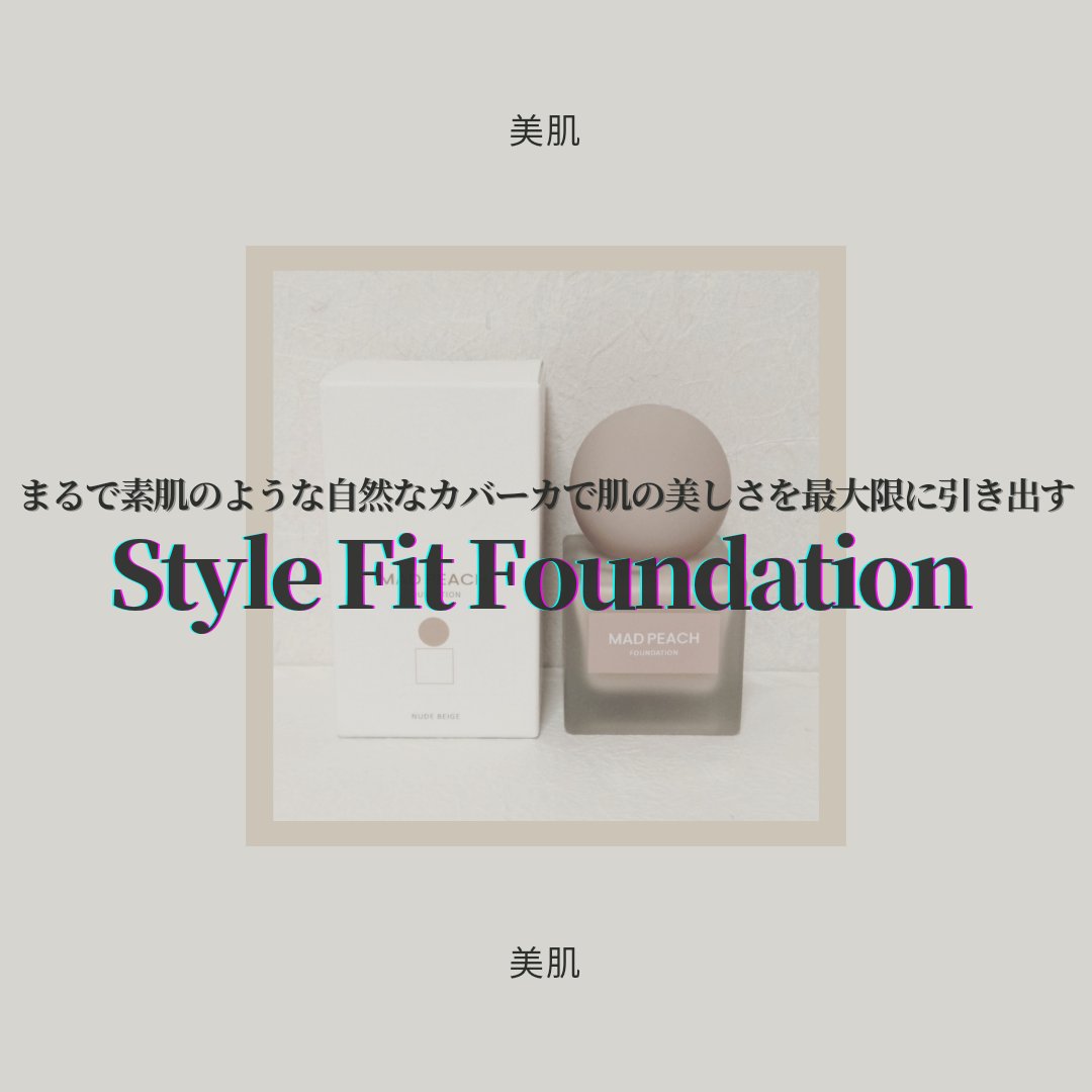 マッドピーチ スタイルフィットファンデーション/MAD PEACH/リキッドファンデーションを使ったクチコミ（1枚目）