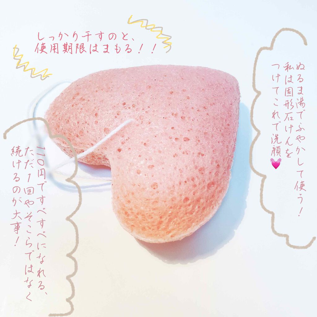 天然こんにゃくパフ/DAISO/その他スキンケアグッズを使ったクチコミ（2枚目）