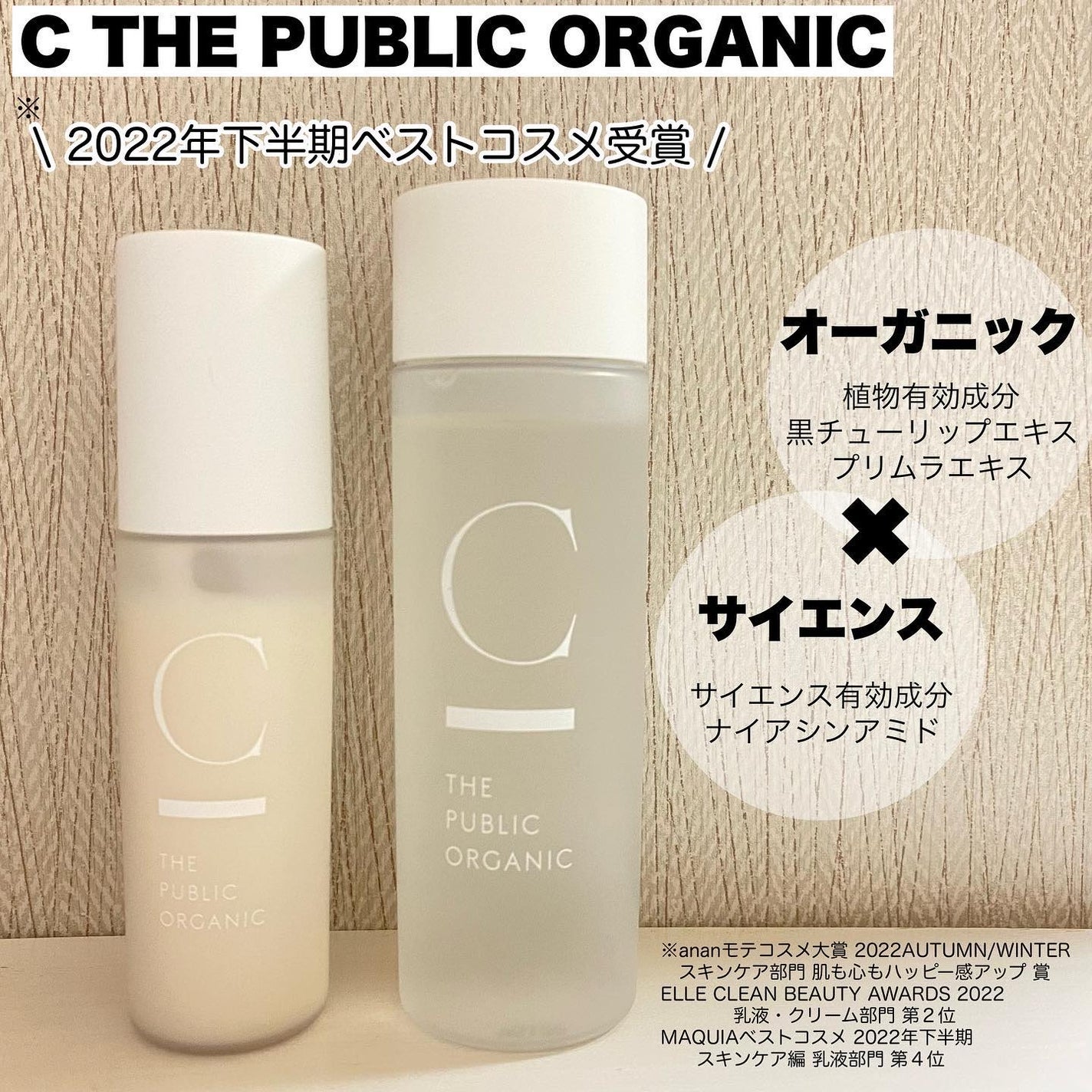 シンクロブルーム フラワーネクターローション/C THE PUBLIC ORGANIC/化粧水を使ったクチコミ(1枚目)