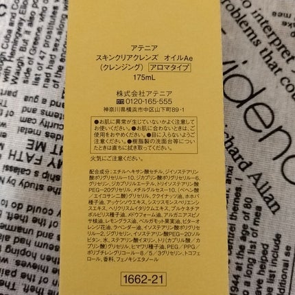 スキンクリア クレンズ オイル <アロマタイプ>/アテニア/オイルクレンジングを使ったクチコミ(3枚目)