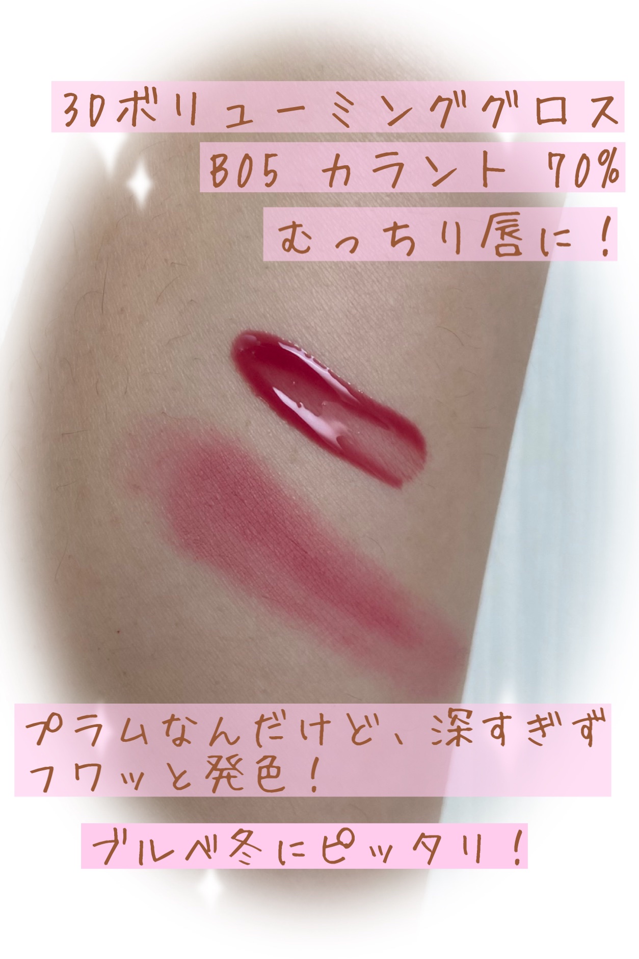 フィー 3Dボリューミンググロス/fwee/リップグロスを使ったクチコミ（3枚目）