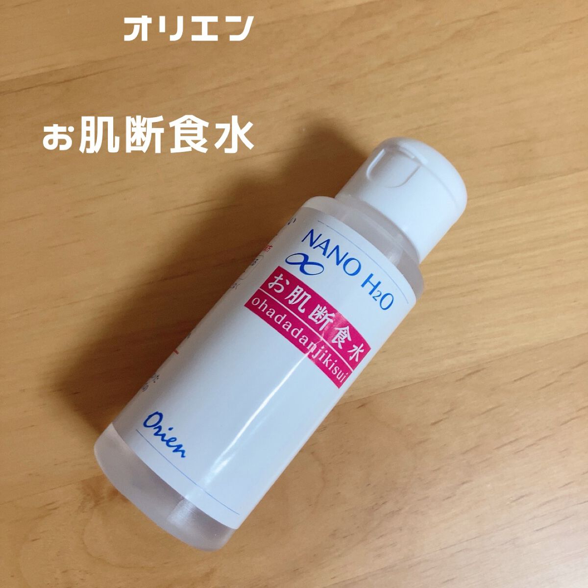 お肌断食水ローション/オリエン/ミスト状化粧水を使ったクチコミ（1枚目）