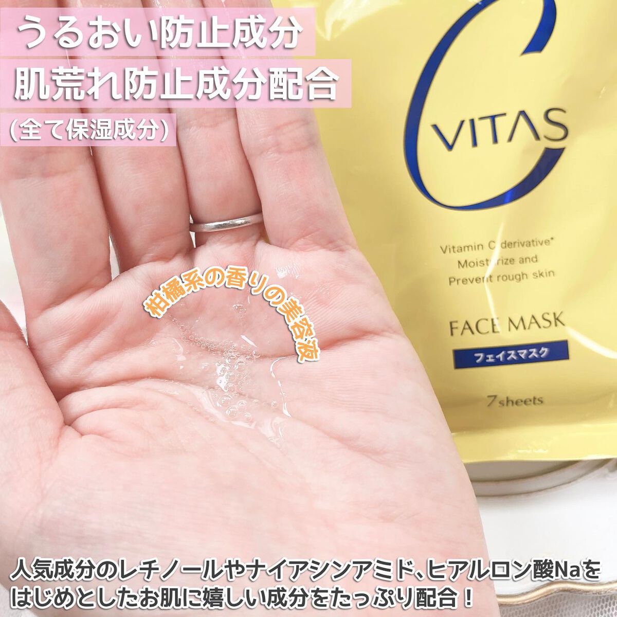 Cフォーカスマスク/CVITAS/シートマスク・パックを使ったクチコミ（2枚目）