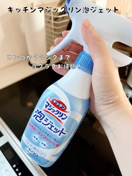 キッチンマジックリン 泡ジェット/マジックリン/その他を使ったクチコミ(1枚目)