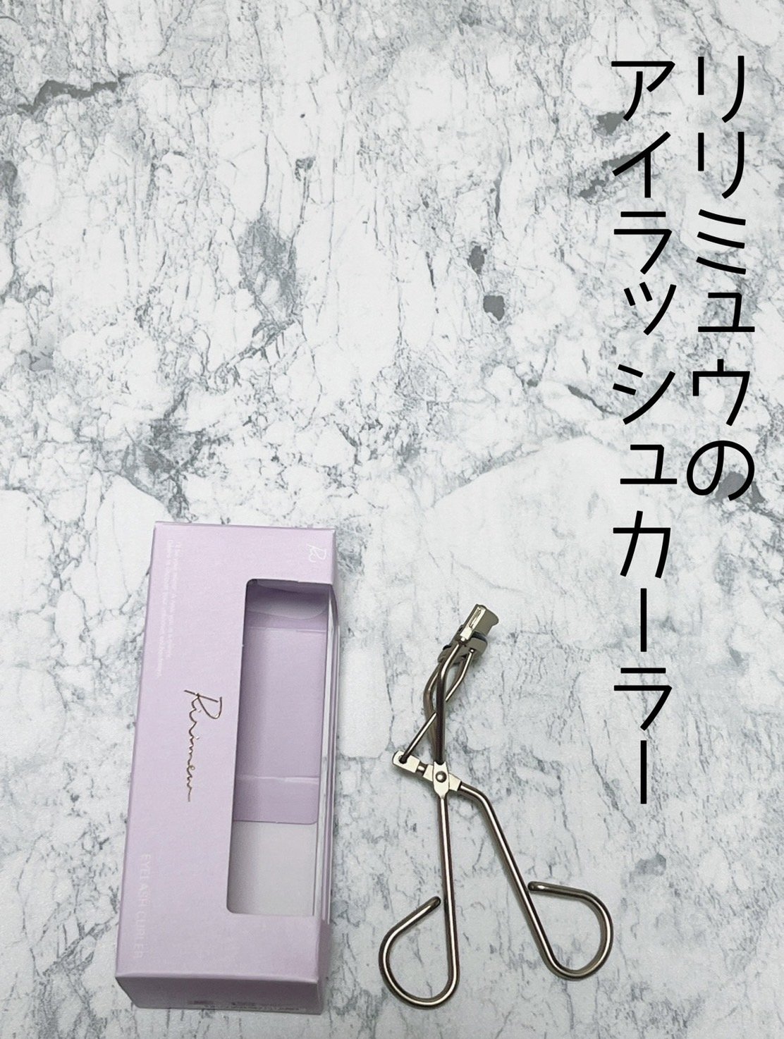 アイラッシュカーラー/Ririmew/ビューラーを使ったクチコミ（2枚目）