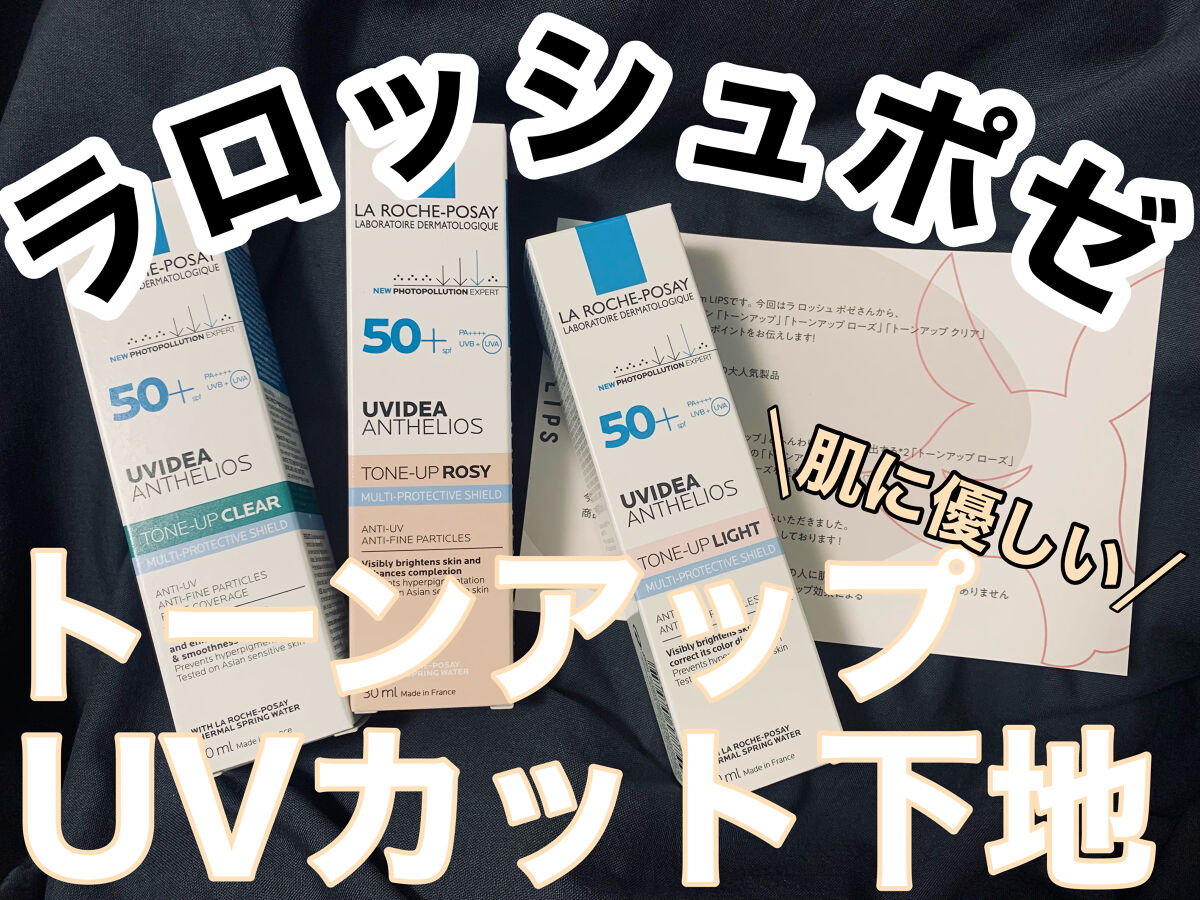 UVイデア XL プロテクショントーンアップ ローズ/ラ ロッシュ ポゼ/日焼け止めクリームを使ったクチコミ（2枚目）