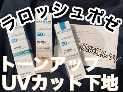 UVイデア XL プロテクショントーンアップ/ラ ロッシュ ポゼ/日焼け止めクリームを使ったクチコミ(2枚目)