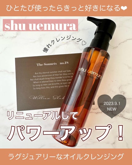 アルティム8∞ スブリム ビューティ クレンジング オイルn 150ml/shu uemura/オイルクレンジングを使ったクチコミ(1枚目)