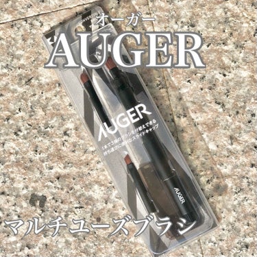 AUGER マルチユーズブラシ/貝印/メイクブラシを使ったクチコミ（1枚目）