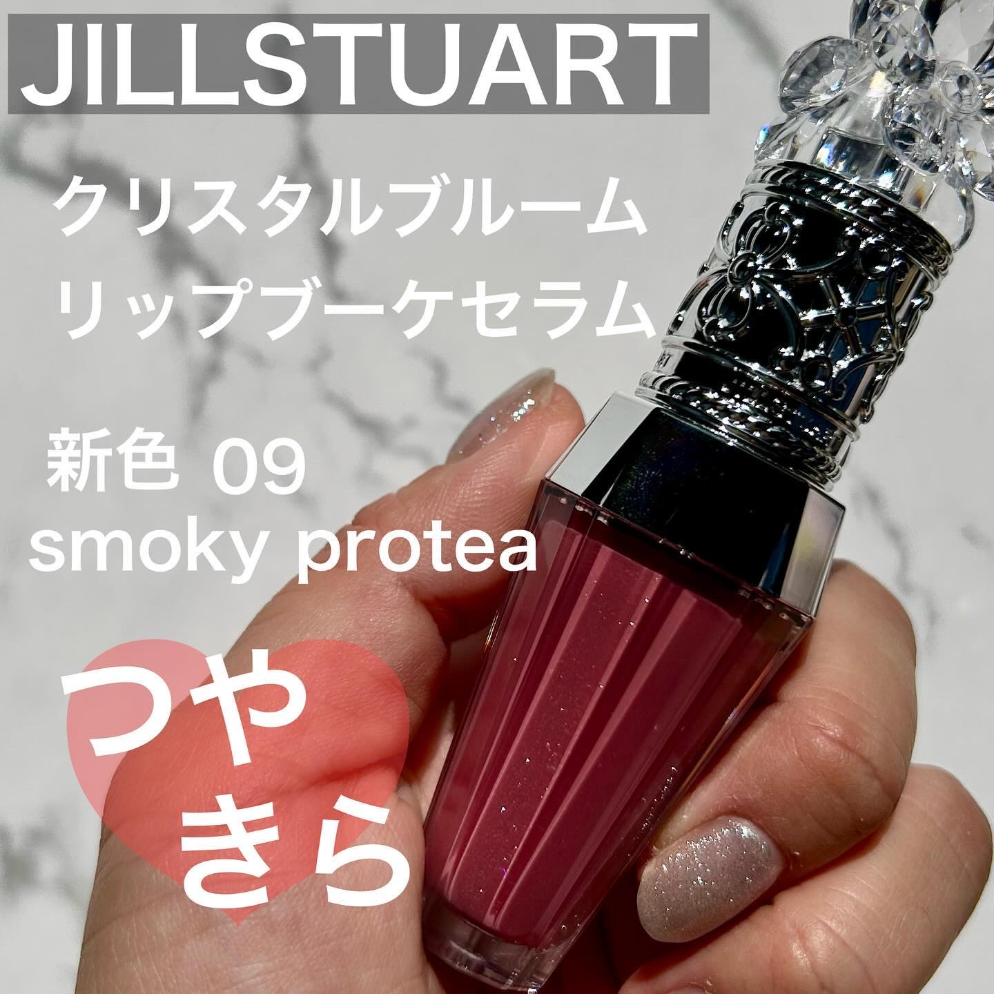 ジルスチュアート　クリスタルブルーム　リップブーケ セラム 09 smoky protea/JILL STUART/リッププランパーを使ったクチコミ（1枚目）