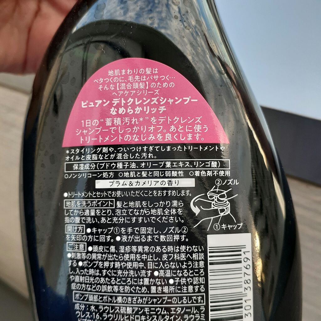 ピュアン デトクレンズシャンプー／チャージビューティトリートメント なめらかリッチ トリートメント/ピュアン/シャンプー・コンディショナーを使ったクチコミ（2枚目）