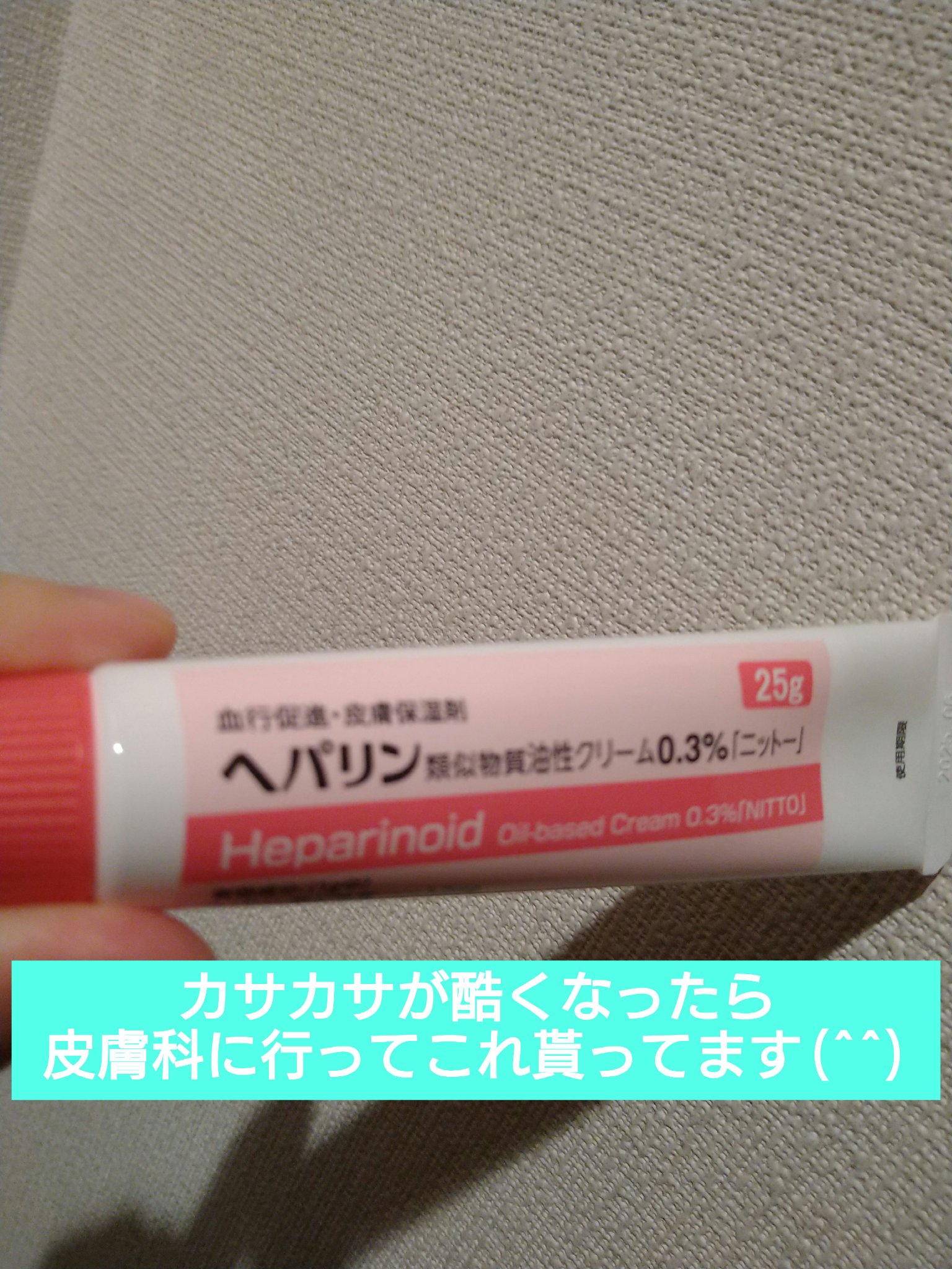 ヒルマイルドクリーム(医薬品)/健栄製薬/その他を使ったクチコミ（1枚目）