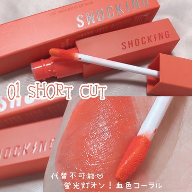 ザショッキングリップブラー 1.Short Cut/TONYMOLY/口紅を使ったクチコミ（3枚目）