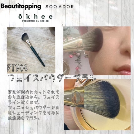 okhee フェイスパウダーブラシ/SOOA DOR/メイクブラシを使ったクチコミ(5枚目)
