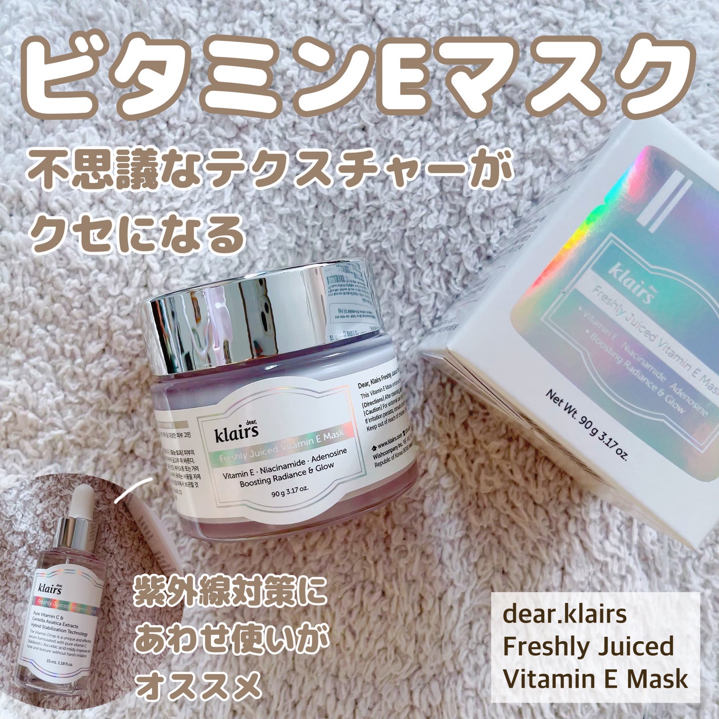 フレッシュリージュースドビタミンEマスク(90g)/Klairs/フェイスクリームを使ったクチコミ(1枚目)