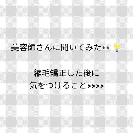 miru☁ on LIPS 「こんにちは!miru☁です!今回は縮毛矯正のことについてまとめ..」(6枚目)