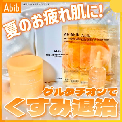 アビブ グルタチオンソームダークスポットセラムビタドロップ/Abib /美容液を使ったクチコミ(1枚目)