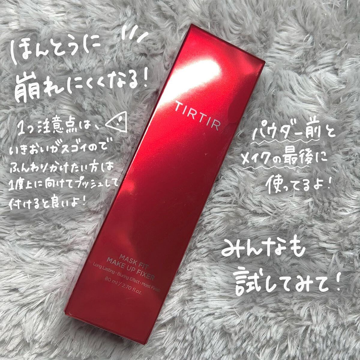マスクフィット メイクアップフィクサー/TIRTIR(ティルティル)/フィックスミストを使ったクチコミ(4枚目)