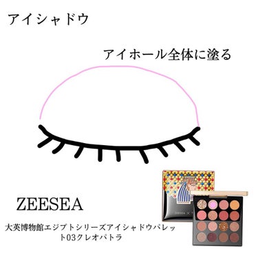 大英博物館 エジプトシリーズ アイシャドウパレット/ZEESEA/アイシャドウパレットを使ったクチコミ（2枚目）