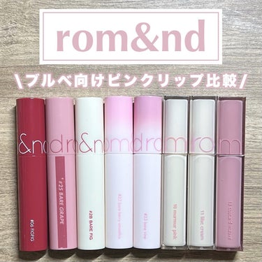 - rom&nd 似てるピンク系のリップ 色味比較 -

┈┈┈┈┈┈┈┈┈┈┈┈

【ジューシーラスティングティント】

・06 FIGFIG

・25 BARE GRAPE

・28 BARE FI