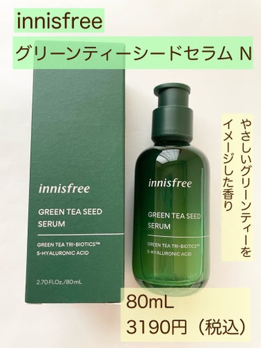 グリーンティーシード セラム N/innisfree/美容液を使ったクチコミ（2枚目）