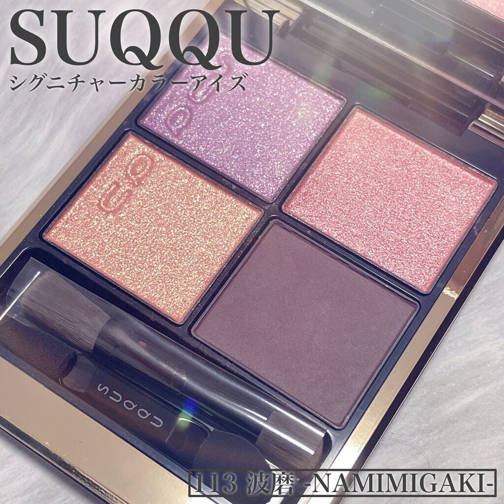 シグニチャー カラー アイズ/SUQQU/アイシャドウパレットを使ったクチコミ(1枚目)