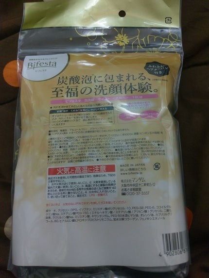 泡洗顔 セラムモイスト/ビフェスタ/泡洗顔を使ったクチコミ(2枚目)