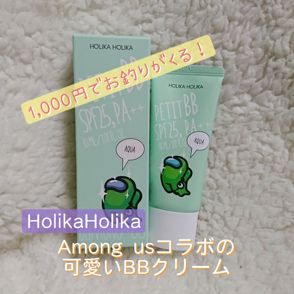 Among us petit BB cream/HOLIKA HOLIKA/化粧下地を使ったクチコミ（1枚目）