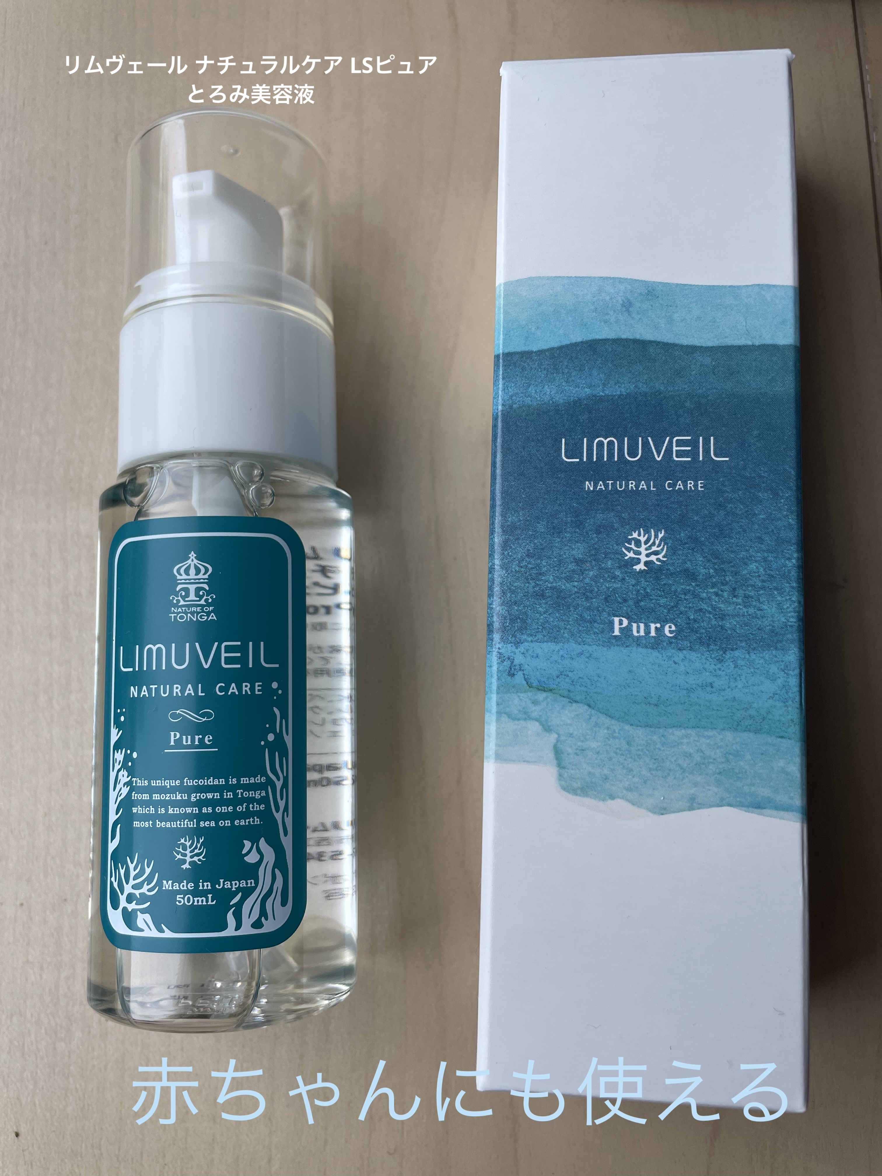リムヴェール　LSピュア/リムサプライ/美容液を使ったクチコミ（1枚目）