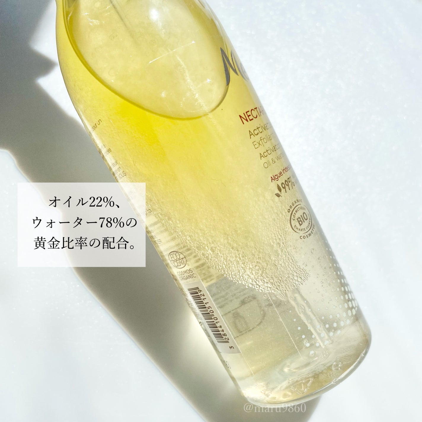 ネクターデルミエール アクティベーターオイルウォーター/Melvita/化粧水を使ったクチコミ(2枚目)