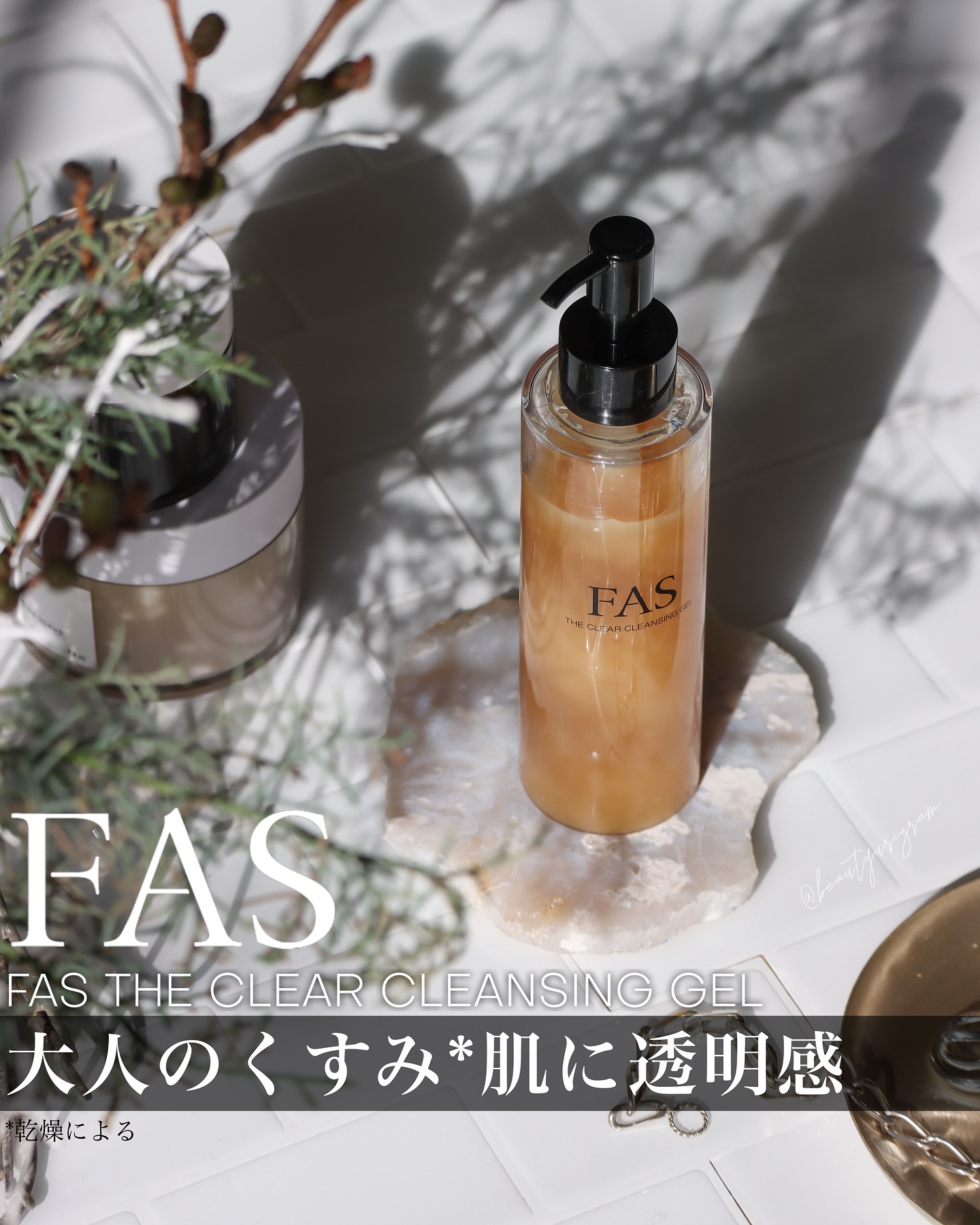 FAS ザ クリア クレンジングジェル/FAS/クレンジングジェルを使ったクチコミ（1枚目）