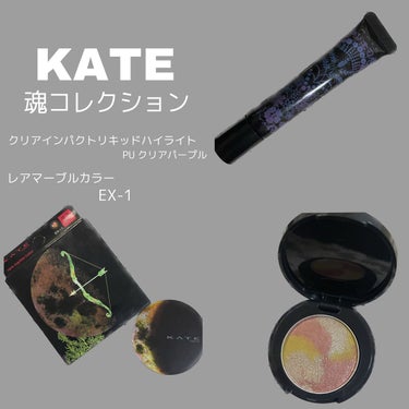 KATE 魂コレクション クリアインパクトリキッドハイライター/KATE/リキッドハイライトを使ったクチコミ（1枚目）