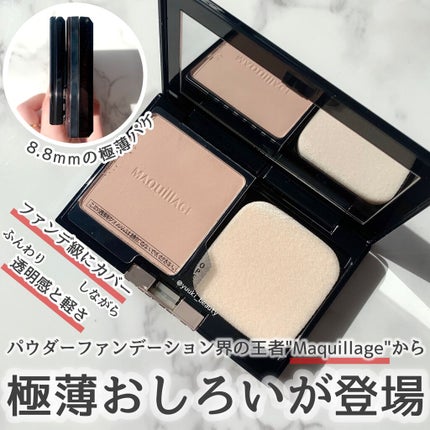 ドラマティックフェイスパウダー/マキアージュ/プレストパウダーを使ったクチコミ(1枚目)