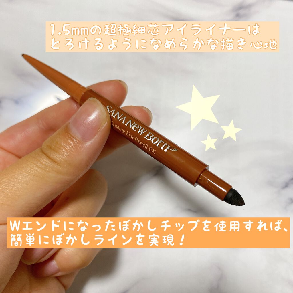 クリーミーアイペンシルEX/サナ ニューボーン/ペンシルアイライナーを使ったクチコミ(2枚目)