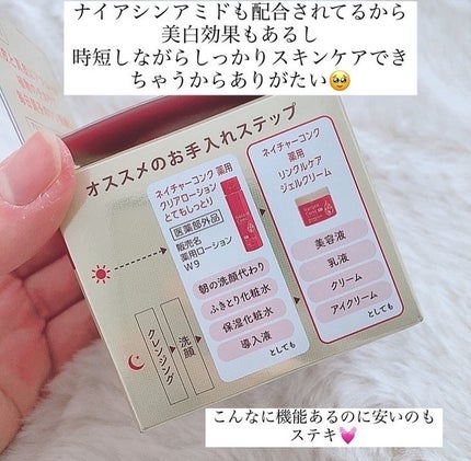 ネイチャーコンク 薬用リンクルケアジェルクリーム/ネイチャーコンク/オールインワン化粧品を使ったクチコミ(5枚目)