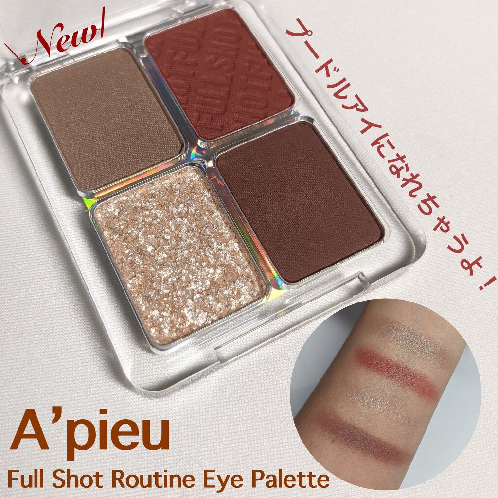 フルショット ルーティーン アイパレット RD01 Sweet Poodle/A’pieu/アイシャドウパレットを使ったクチコミ（1枚目）