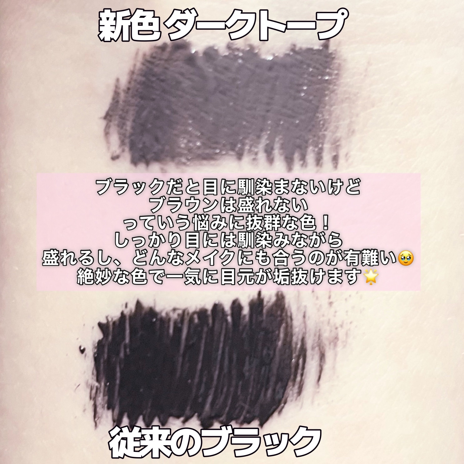 オールデイ ロング アンド カール マスカラ ダークトープ/Milk Touch/マスカラを使ったクチコミ（3枚目）