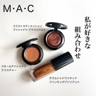 スモール アイシャドウ/M・A・C/パウダーアイシャドウを使ったクチコミ（1枚目）