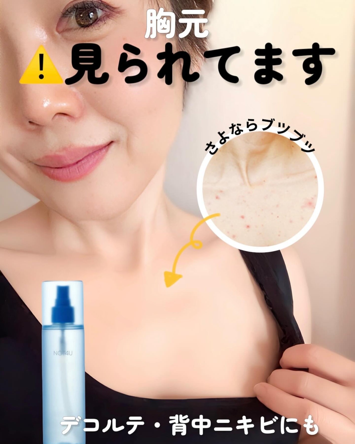 NOT4U クリア ボディミスト/NOT4U/ミスト状化粧水を使ったクチコミ(1枚目)