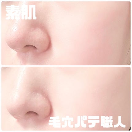 毛穴パテ職人 毛穴崩れブロック下地/毛穴パテ職人/化粧下地を使ったクチコミ(5枚目)