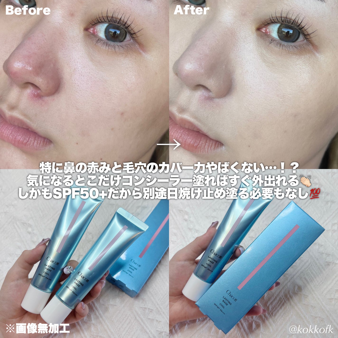 ラスティングベース クール/チャコット・コスメティクス/化粧下地を使ったクチコミ(4枚目)