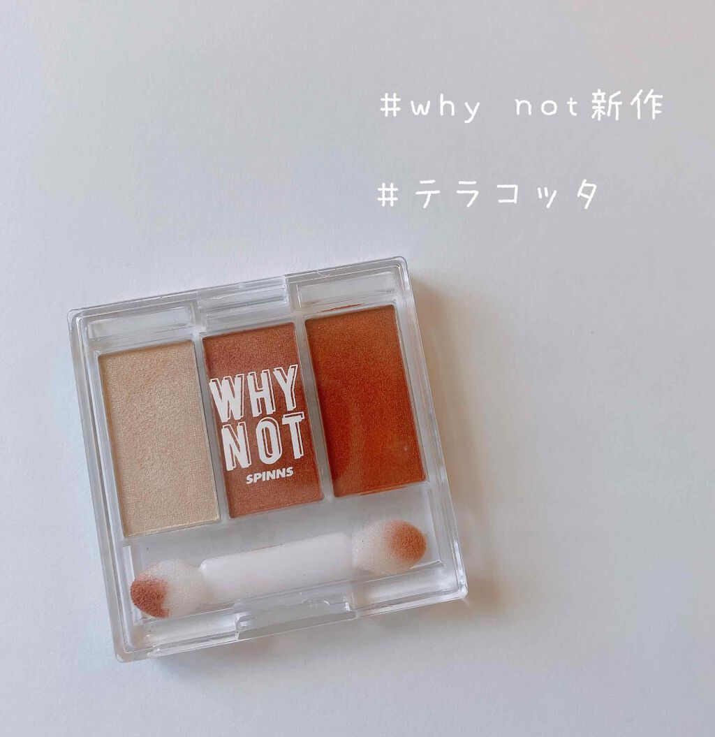 WHY NOT SPINNS 3色アイシャドウ/DAISO/アイシャドウパレットを使ったクチコミ（1枚目）