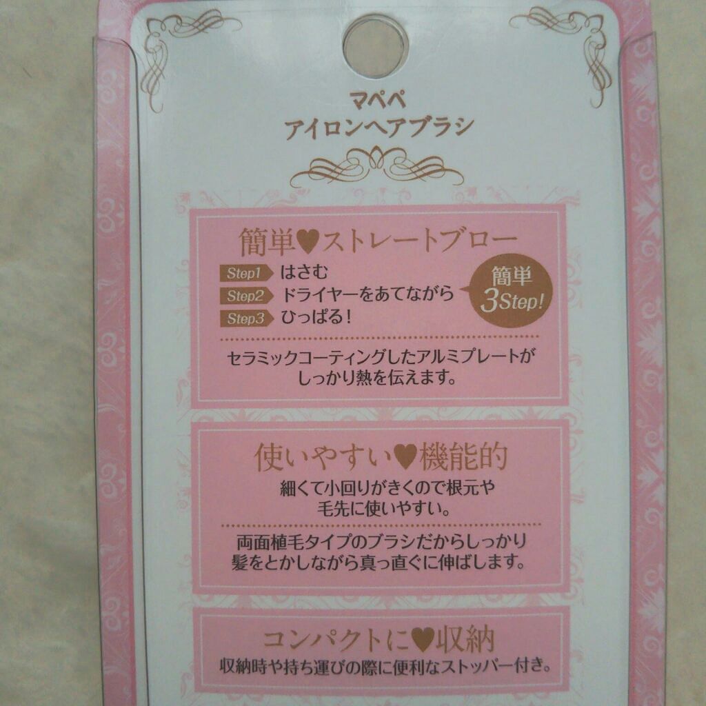 アイロンヘアブラシ/マペペ/ヘアブラシを使ったクチコミ（3枚目）