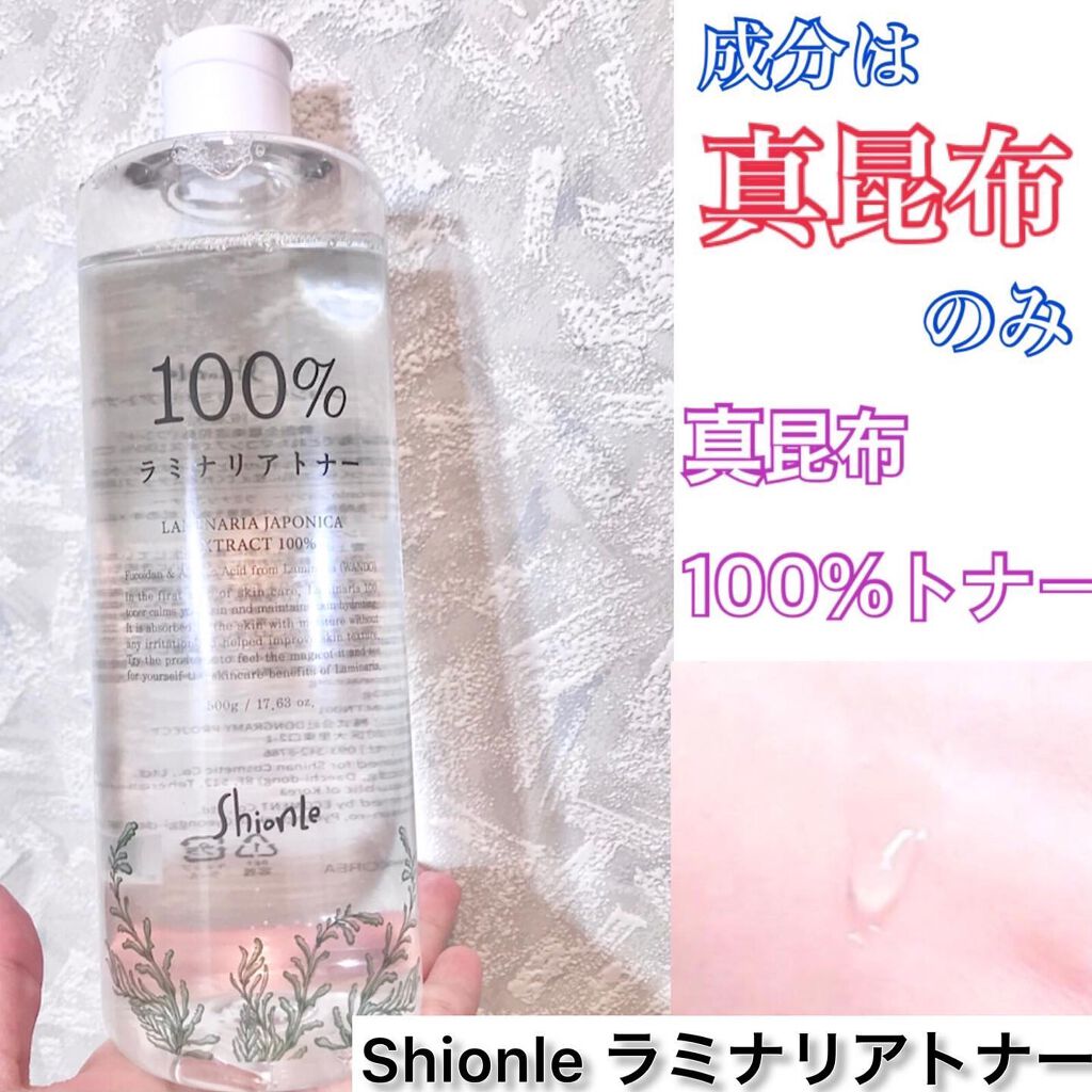 ラミナリアトナー/ShionLe/化粧水を使ったクチコミ（1枚目）