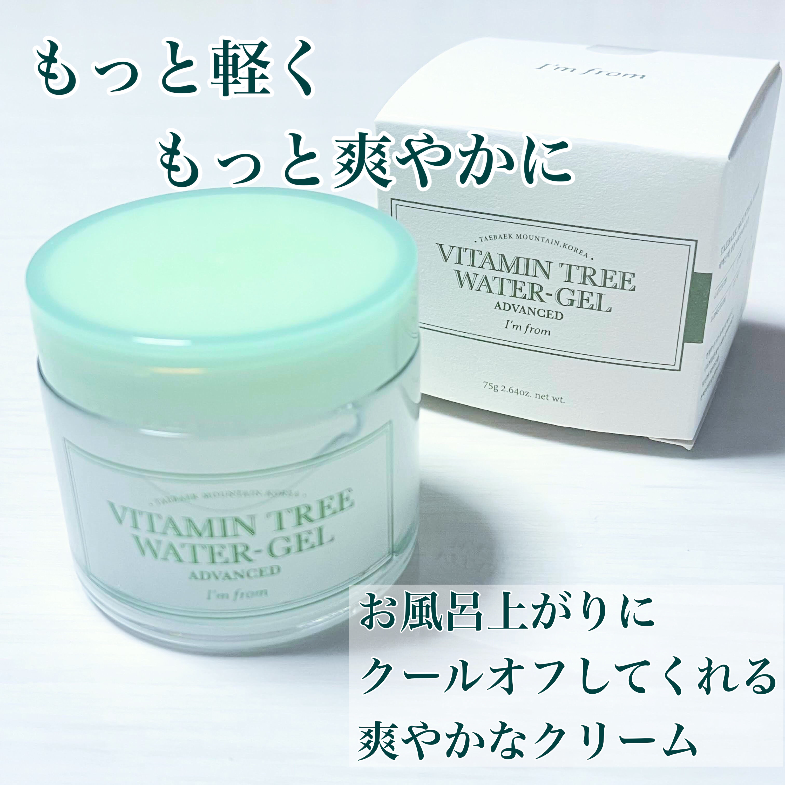 Vitamin Tree Watergel/I'm from/美容液を使ったクチコミ（2枚目）