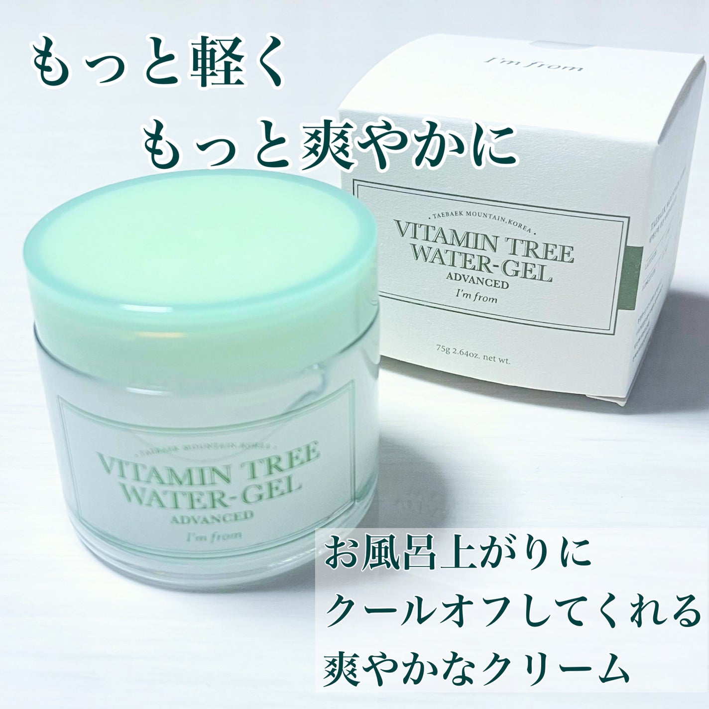 Vitamin Tree Watergel/I'm from/美容液を使ったクチコミ(2枚目)