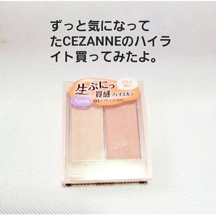フェイスグロウカラー/CEZANNE/クリームハイライトを使ったクチコミ(1枚目)
