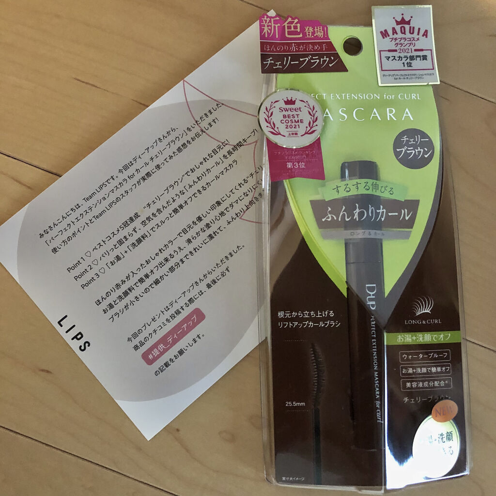 パーフェクトエクステンション マスカラ for カール/D-UP/マスカラを使ったクチコミ（2枚目）